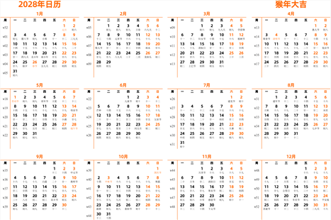 2028年日历